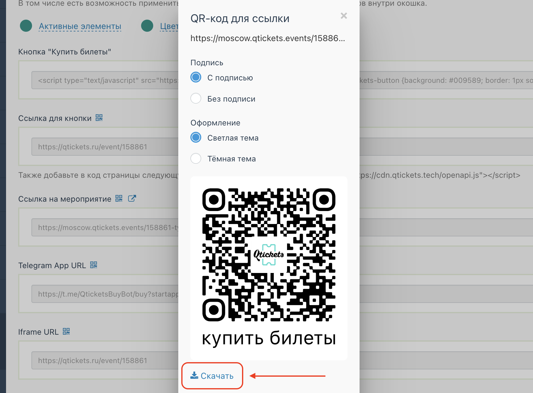 QR-код для покупки билета